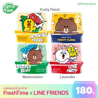 สินค้า [หอมมาก] FreshTime X LINE FRIENDS เจลหอมปรับอากาศ กลิ่นหอมสดชื่น ลดกลิ่นอับชื้น