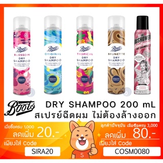 Boots Dry Shampoo บู๊ทส์ ดราย แชมพู และ SOAP &amp; GLORY DRY SHAMPOO 200mL สเปรย์ทำความสะอาดผม ไม่ต้องล้างออก