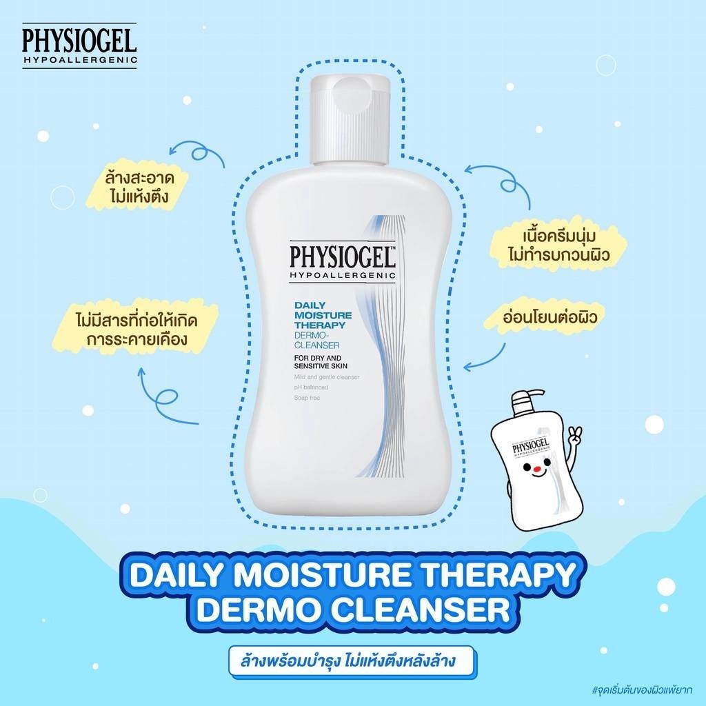ลดเพิ่ม-8-physiogel-daily-moisture-therapy-dermo-cleanser-150ml-ผลิตภัณฑ์ทำความสะอาดผิวหน้าอย่างอ่อนโยน