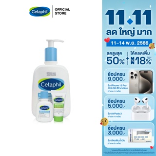 [เซตสุดคุ้ม] Cetaphil Gentle Skin Cleanser 500ml + เซตาฟิล เจนเทิล สกิน คลีนเซอร์ 29มล. + เซตาฟิล มอยส์เจอไรซิ่งครีม 15 กรัม