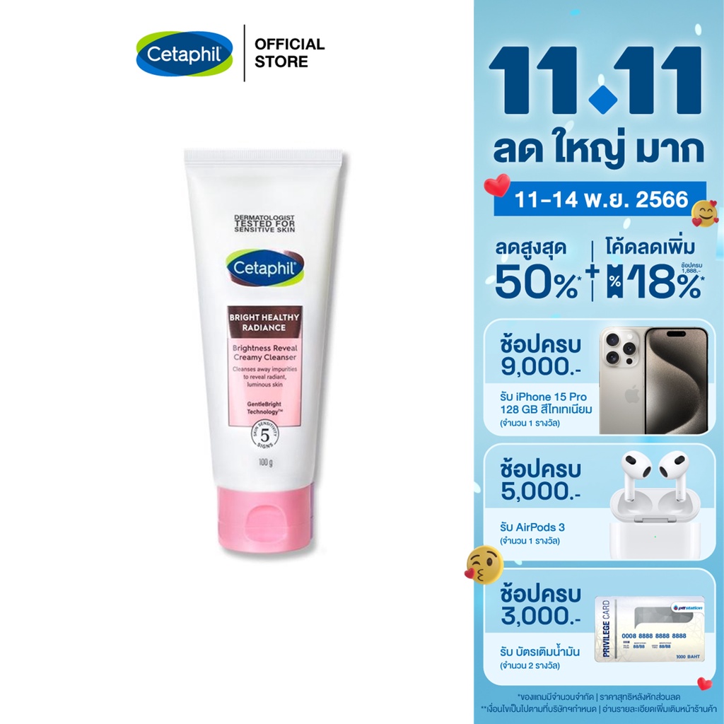 เซตาฟิล-cetaphil-bright-healthy-radiance-brightness-reveal-creamy-cleanser-ครีมล้างหน้า-เพื่อผิวกระจ่างใส-100-g