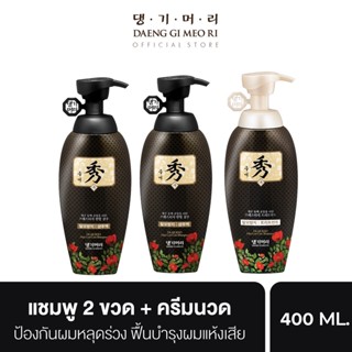 [แพ็คสุดคุ้ม]  แชมพูลดผมร่วง แทงกีโมรี สูตรดือแรซู Daeng Gi Meo Ri  DLAESOO Shampoo 2 ขวด + Treatment 400 ml ช่วยฟื้นบำรุงผมแห้งเสีย