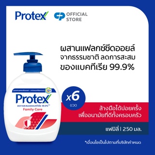 โพรเทคส์ แฟมิลี่ 250 มล. รวม 6 ขวด ช่วยชำระล้างสิ่งสกปรก ลดการสะสมของแบคทีเรีย 99.9% (สบู่เหลวล้างมือ) Protex Family 250 ml Total 6 pcs. Effectively washes away dirt and reduce 99.9% of bacteria accumulation (Liquid Hand Wash)