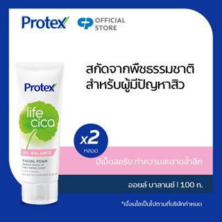 Protex โพรเทคส์ ไลฟ์ ซิก้า ออยล์ บาลานซ์ 100 กรัม 2 หลอด เหมาะสำหรับผิวผสมและผิวมัน (โฟมล้างหน้า)