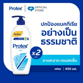 [มี 2 แพ็คให้เลือก] ครีมอาบน้ำโพรเทคส์ เฟรช ขวดปั๊ม 450 มล. Protex Fresh Shower Cream 450 ml Pump