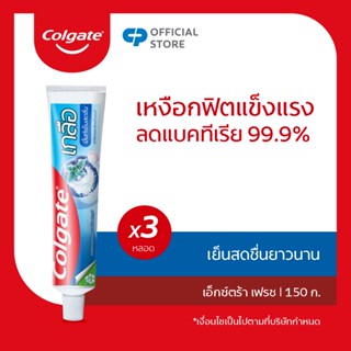 ยาสีฟัน คอลเกต เกลือ เอ็กซ์ตร้า เฟรช 150g รวม 3 หลอด ช่วยให้ลมหายใจหอมสดชื่น Colgate Salt Extra Fresh 150g Helps Reduce Bad Breath Twin Pack x2 Total 4 Pcs  (ยาสีฟัน)