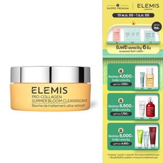 Elemis Pro-Collagen Cleansing Balm 50g เอเลมิส โปร คอลลาเจน คลีนซิ่ง บาล์ม