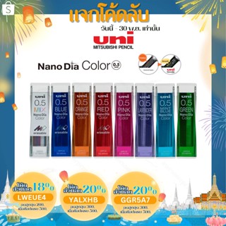 ไส้ดินสอสี UNI NANO DIA COLOR ขนาด 0.5 MM