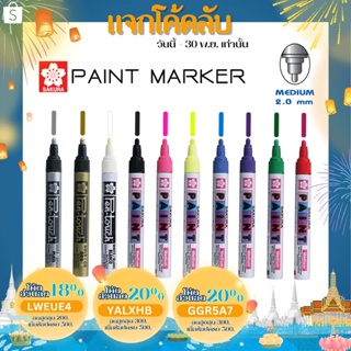 ปากกาเพ้นท์ SAKURA PAINT MARKER ขนาด 1.0 &amp; 2.0 MM สำหรับอุตสาหกรรม