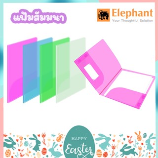 แฟ้มสัมมนา พลาสติก ตราช้าง SEMINAR FILE Elephant รุ่น S01 ขนาด A4