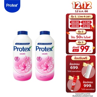 สินค้า Protex โพรเทคส์ บลอสซั่ม 280 ก. รวม 2 ขวด ช่วยให้รู้สึกเย็นสดชื่น (แป้งเย็น) Protex Talcum Powder Blossom 280g total 2 bottles