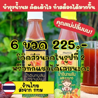 ภาพขนาดย่อของภาพหน้าปกสินค้าลด 50 % ในไลฟ 12.00-15.00 และ 20.00-24.00 / เซ็ททดลอง 6 ขวด ด้วยน้ำอินทผลัมตรามุมิน จากร้าน littlebabyshop.official บน Shopee