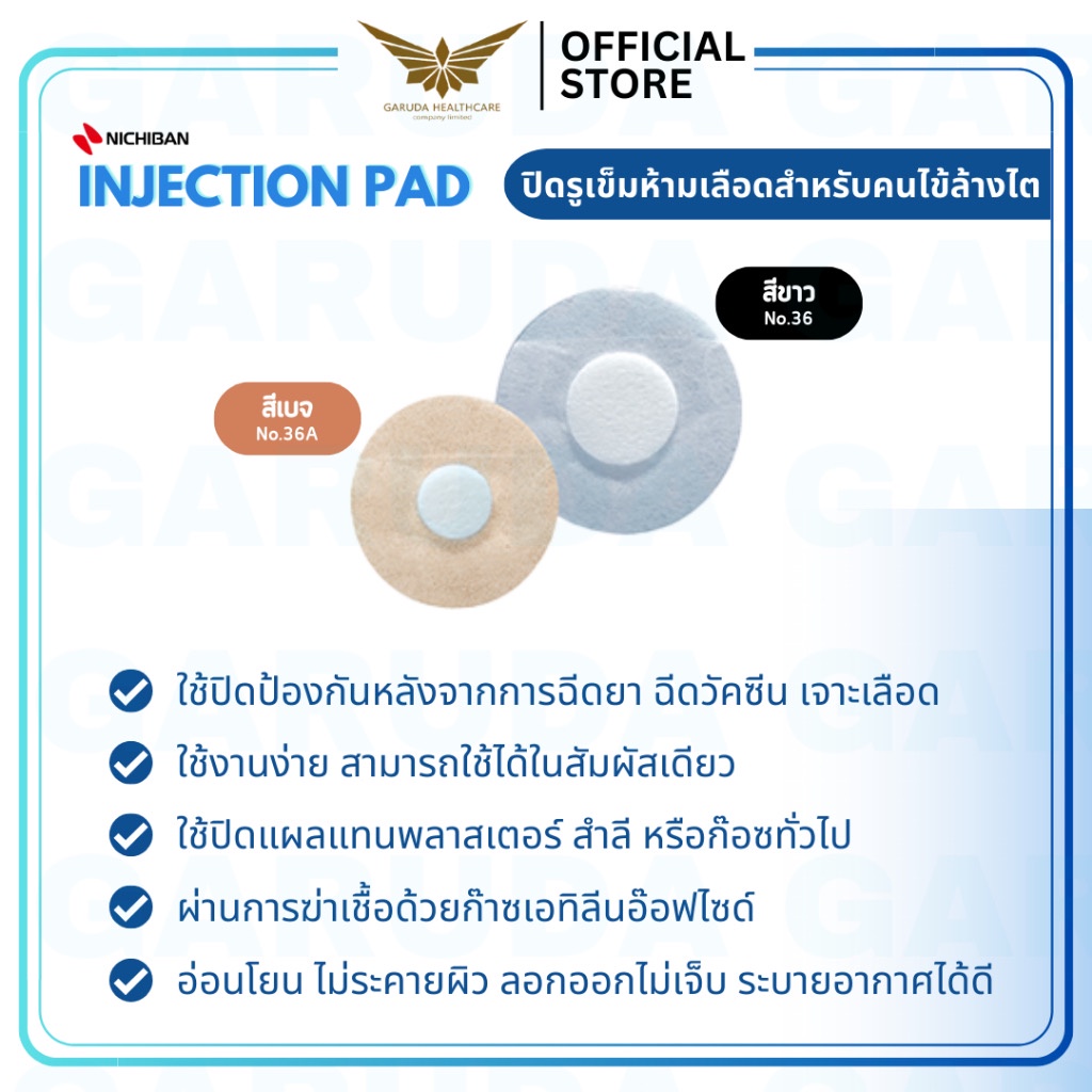 【พร้อมส่ง】 NICHIBAN Injection Pad Plaster พลาสเตอร์ แปะแผล ห้ามเลือด ...