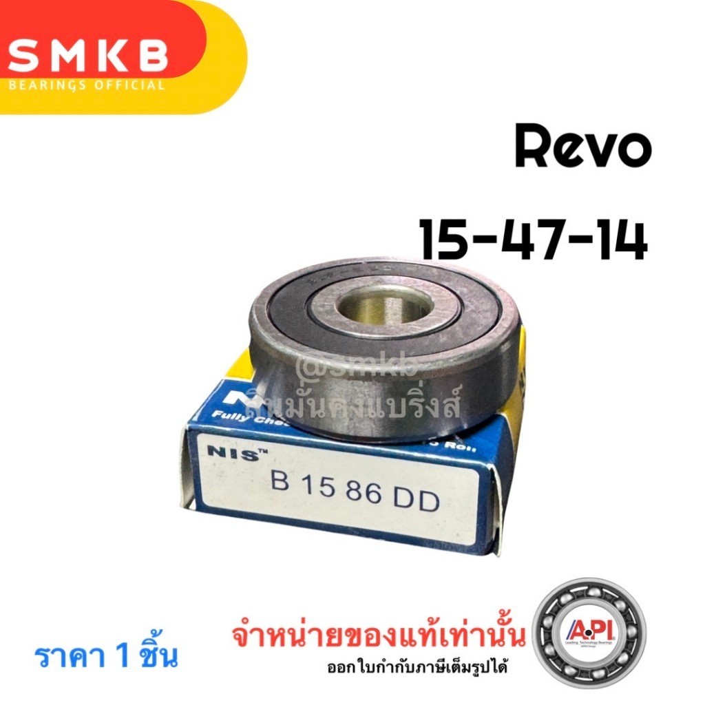 NIS ลูกปืนไดชาร์จ No. B15-86 AT1X (15-47-14, 15x47x14) B15-86DD ลูกปืน ...