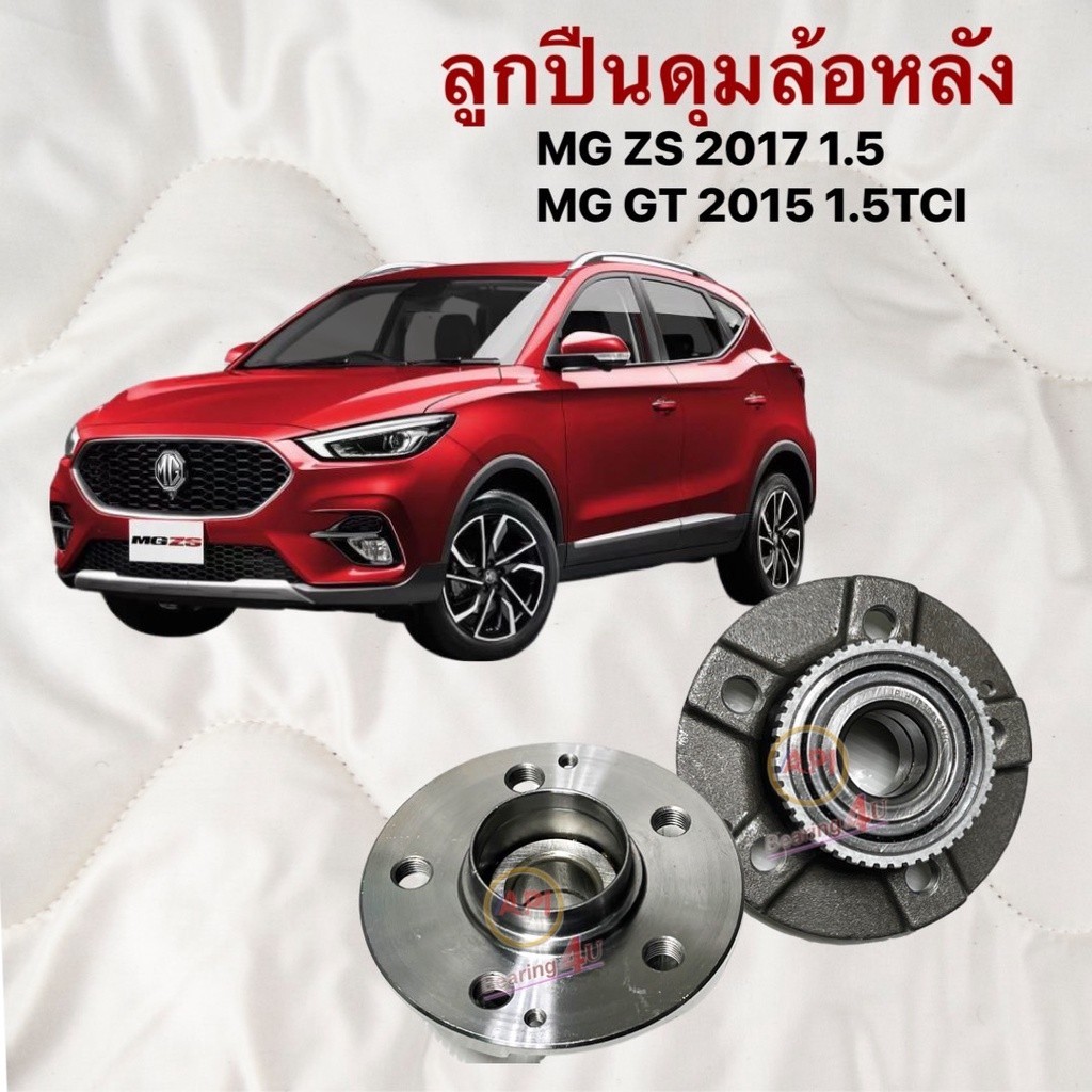 MG HUB REAR API OE is applicated in ลูกปืนดุมล้อหลัง MG ZS 2017 1.5 MG ...