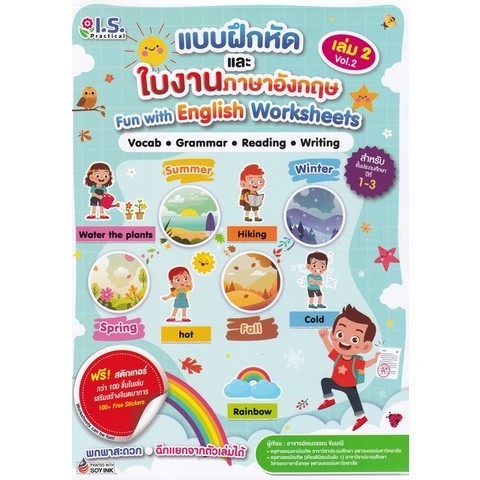 Chulabook|c111|หนังสือ|แบบฝึกหัดและใบงานภาษาอังกฤษ เล่ม 2 (สำหรับชั้น ...