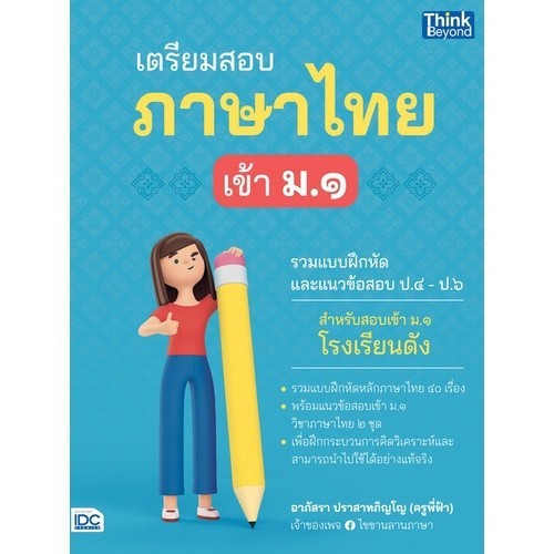 Chulabook|c111|หนังสือ|เตรียมสอบภาษาไทย เข้า ม.1 | Shopee Thailand