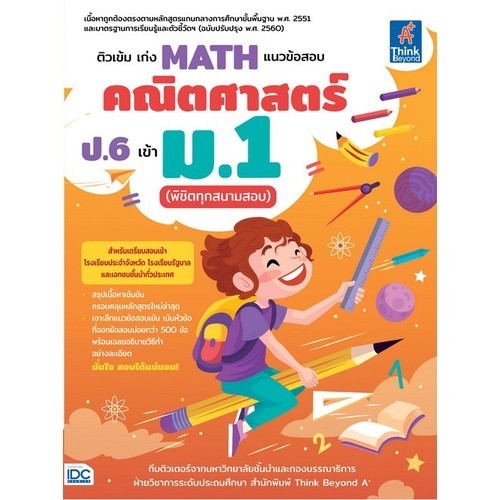 Chulabook|c111|หนังสือ|ติวเข้ม เก่ง MATH แนวข้อสอบคณิตศาสตร์ ป.6 เข้า ...