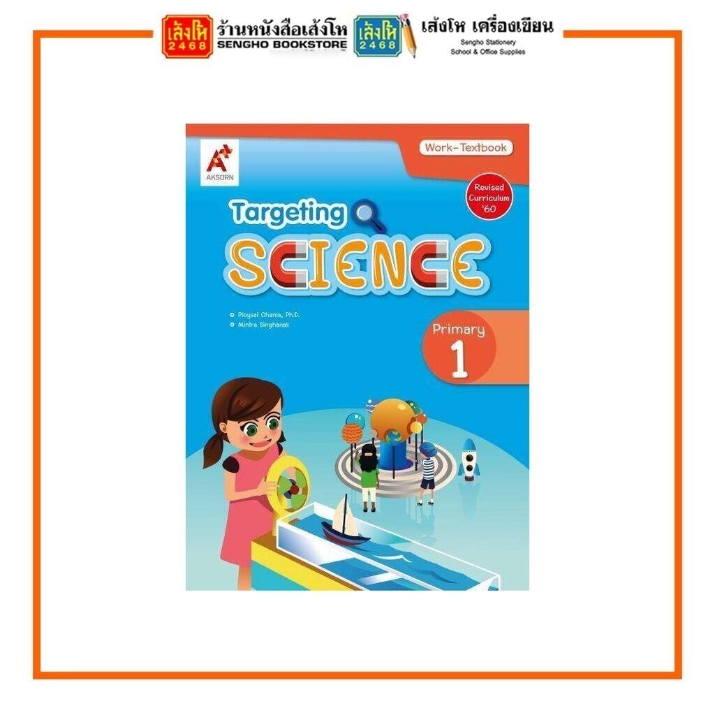 หนังสือ Targeting Science Work-Textbook (P.1-P.6) | Shopee Thailand