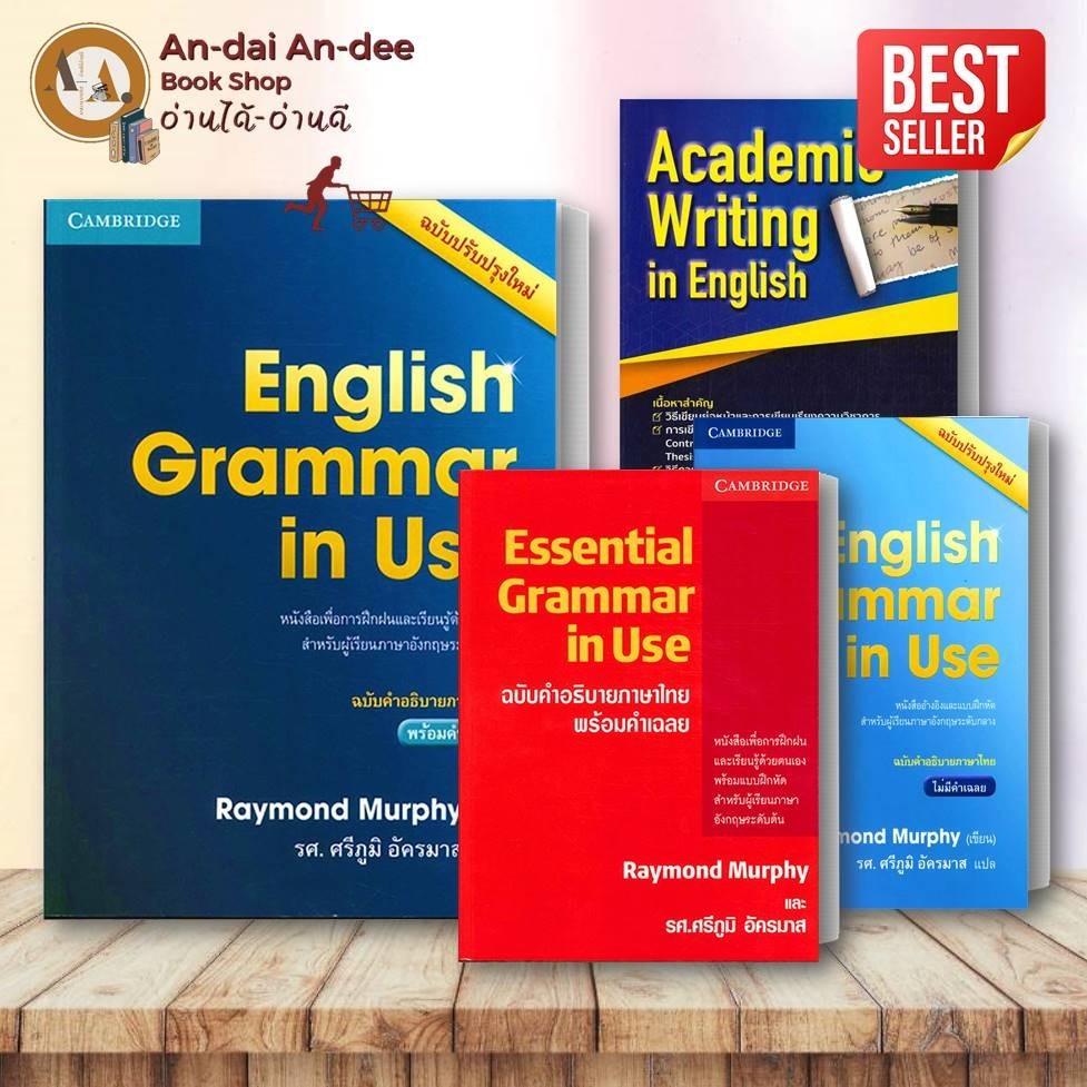 หนังสือ ESSENTIAL GRAMMAR IN USE / English Grammar in Use หนังสือภาษาอังกฤษ ACADEMIC WRITING