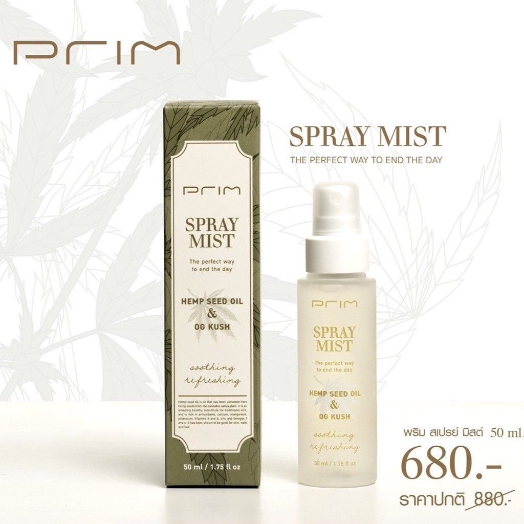 PRIM SPRAY MIST 50 ml. สเปรย์น้ำแร่ ช่วยบำรุงผิว ให้ผิวชุ่มชื้น กระจ่าง ...