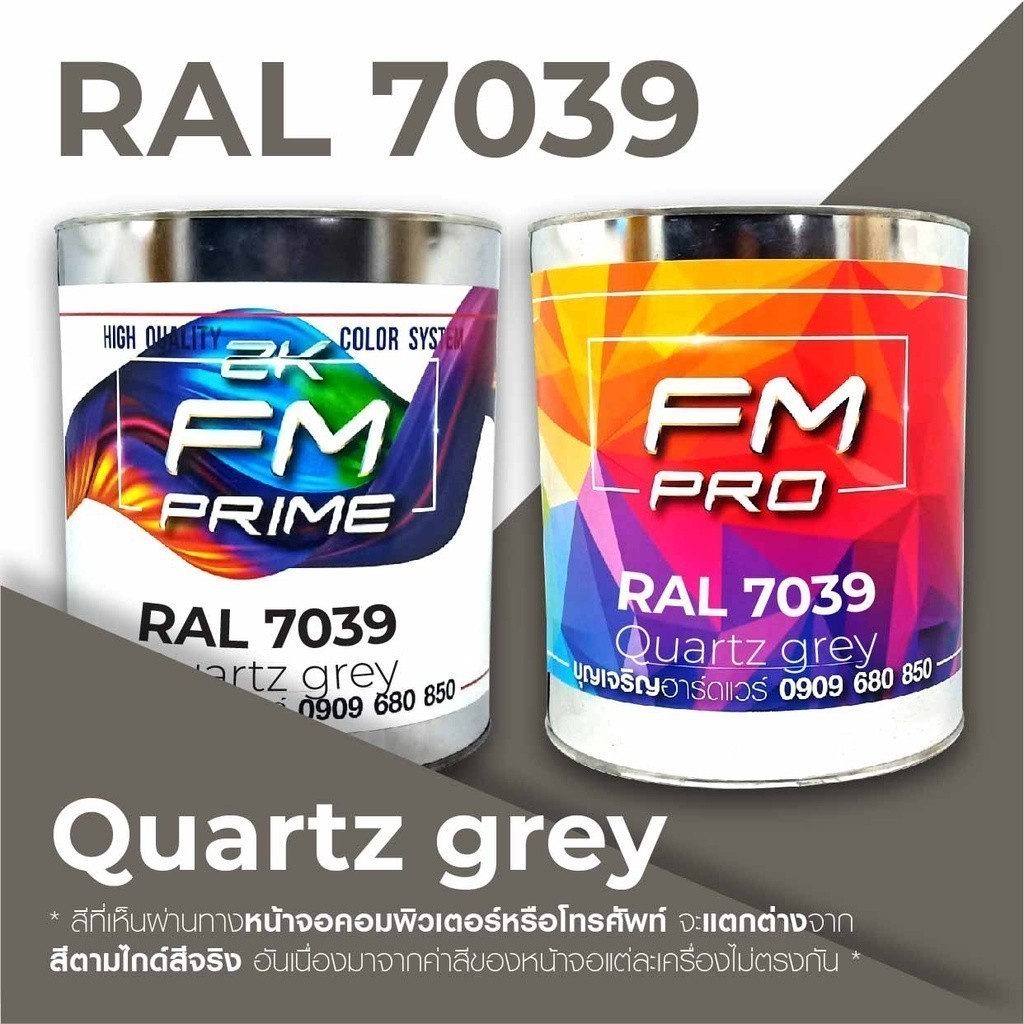 สี RAL7039 / RAL 7039 Quartz Grey --- (ราคาต่อลิตร) | Shopee Thailand