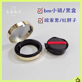 ตลับแป้งฝุ่นเปล่า ตลับคุชชั่น Oujia Black Fatty/Red Fatty Air Cushion Shell Empty Box BM Small Silver Box Small Black Box Yang Shulin Air Cushion Core Replacement
