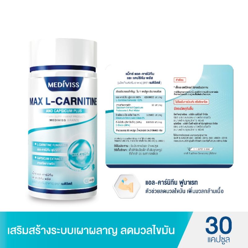 max-l-carnitine-and-capsicum-plus-เสริมสร้างระบบเผาผลาญ-ลดมวลไขมัน-ตราเมดิวิสส์