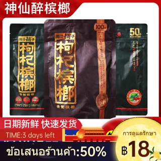 ▽Wu Zizui Xiangtan Shop Goji Berry Betel Nut 50/100 เปลือยแพคเกจผลไม้สีเขียวสดหูหนานพิเศษจุดขายส่งจัดส่งฟรี