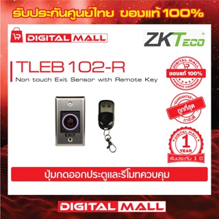 ZKTeco TLEB102-R Exit Button  สินค้าของแท้ 100% รับประกัน 1 ปี