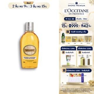 ภาพขนาดย่อของสินค้าL'Occitane Almond Shower Oil 250ml ล็อกซิทาน ออยล์อาบน้ำ อัลมอนด์ ชาวเวอร์ ออยล์ 250 มล.