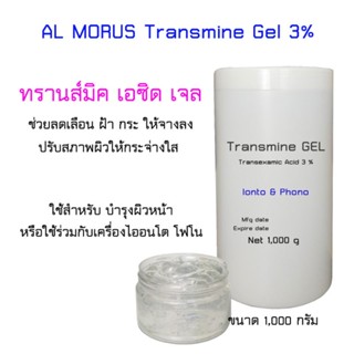 AL MORUS Tranexmine Gel 3% ทรานส์มิน เจล