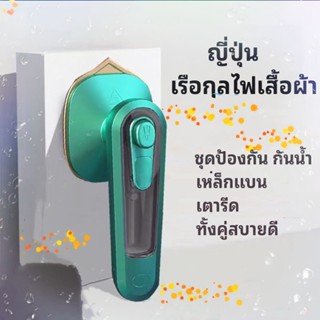 เตารีดไอน้ำแบบพกพาเพื่อการรีดผ้าด่วน เตารีดไอน้ำขนาดเล็ก 30 วัตต์ เครื่องรีดผ้าขนาดเล็ก