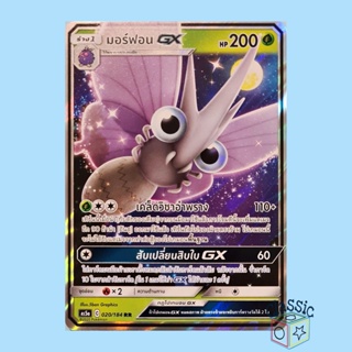 มอร์ฟอน GX RR (AS5a 020/184) ชุด ดับเบิ้ลเบิร์ส การ์ดโปเกมอน ภาษาไทย (Pokemon Trading Card Game)