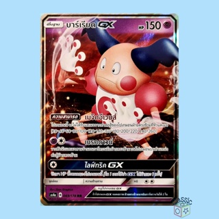 บาร์เรียด GX RR (AS4a 069/178) ชุด เทพเวหา การ์ดโปเกมอน ภาษาไทย (Pokemon Trading Card Game)