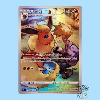 บูสเตอร์ CHR (S8b 188/184) ชุด Vmax ไคลแมกซ์ การ์ดโปเกมอน ภาษาไทย (Pokemon Trading Card Game)