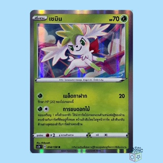 เชมิน R Foil (SC3b 014/158) ชุด ไชนีวีแมกซ์คอลเลกชัน การ์ดโปเกมอน ภาษาไทย (Pokemon Trading Card Game)