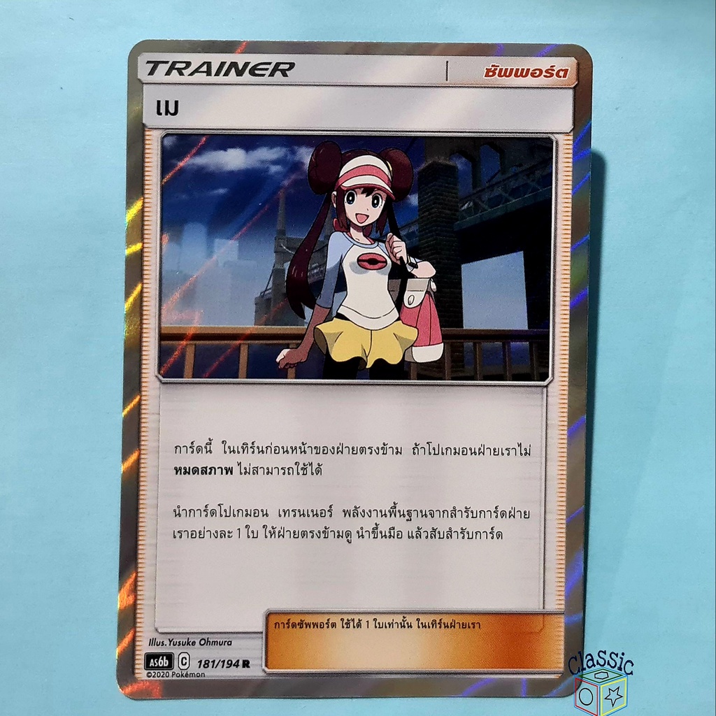 เม-r-foil-as6b-181-194-ชุด-ศึกตำนาน-การ์ดโปเกมอน-ภาษาไทย-pokemon-trading-card-game