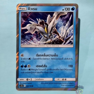 คิวเรม R Foil (AS5a 062/184) ชุด ดับเบิ้ลเบิร์ส การ์ดโปเกมอน ภาษาไทย (Pokemon Trading Card Game)