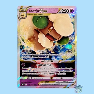เอลฟุน Vstar RRR (S9 050/100) ชุด สตาร์เบิร์ท การ์ดโปเกมอน ภาษาไทย (Pokemon Trading Card Game)