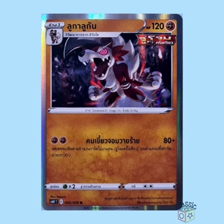 ลูกาลูกัน R Foil (S6H 042/070) ชุด หอกหิมะขาว การ์ดโปเกมอน ภาษาไทย (Pokemon Trading Card Game)