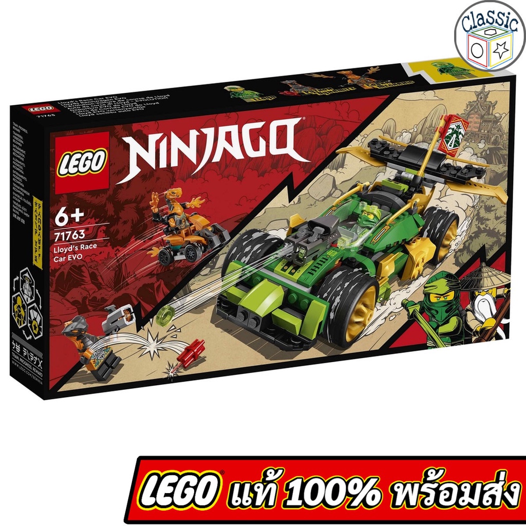lego-ninjago-lloyd-s-race-car-evo-71763-เลโก้แท้-มือ1