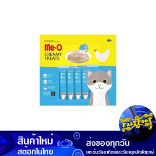 ขนมแมวครีมมี่ทรีต รสไก่และตับ 15 กรัม (20ซอง) มีโอ Meo Cat Treats Creamy Treats Chicken And Liver Flavor