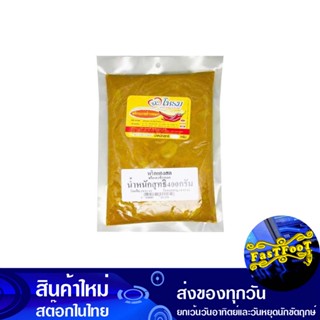 พริกแกงข้าวหมก 400 กรัม จะโหรม Jarome Biryani Curry Paste