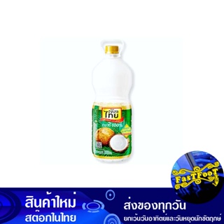 กะทิขวด 100% 2000 มิลลิลิตร เรียลไทย Real Thai Coconut Milk Bottle