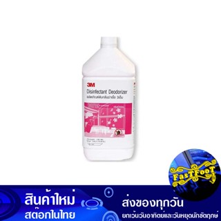 น้ำยาดับกลิ่นฆ่าเชื้อ กลิ่นตะไคร้หอม 3.8 ลิตร 3เอ็ม 3M Disinfectant Deodorant Citronella Smell