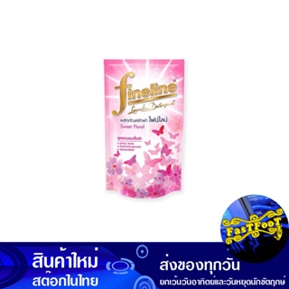 น้ำยาซักผ้าสูตรอ่อนโยน พลัส สีชมพู 400 มล. (แพ็ค3ถุง) ไฟน์ไลน์ Fine Line Gentle Liquid Detergent Plus Pink