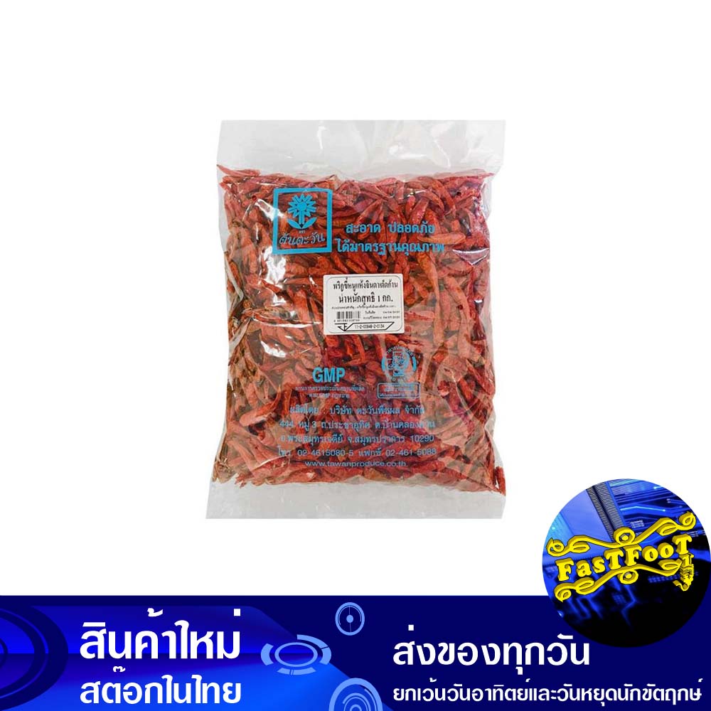 พริกจินดาแห้ง-เด็ดก้าน-1-กิโลกรัม-ต้นตะวัน-ton-tawan-dried-chili-jinda-de-stalked