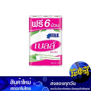 กระดาษชำระ แพ็ค 24+6 ม้วน เบลล์ Belle Toilet Paper