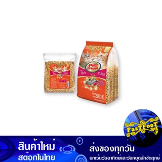 อาหารแมว ชนิดแห้ง แบบเม็ด รสทูน่า 500 กรัม (4ถุง) เพ็ทส์เฟรนด์ Petz Friend Dry Cat Food, Tuna Flavor